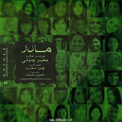 دانلود آهنگ جدید محسن چاوشی به نام مادر