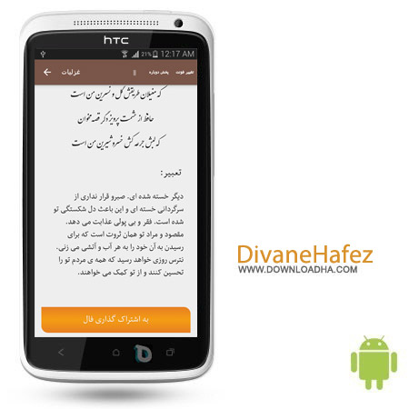 نرم افزار صوتی دیوان حافظ Divanehafez 1.5 – اندروید